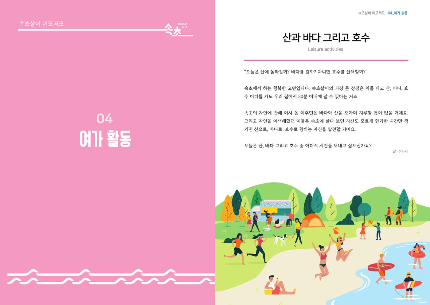 속초살이 이모저모 26페이지