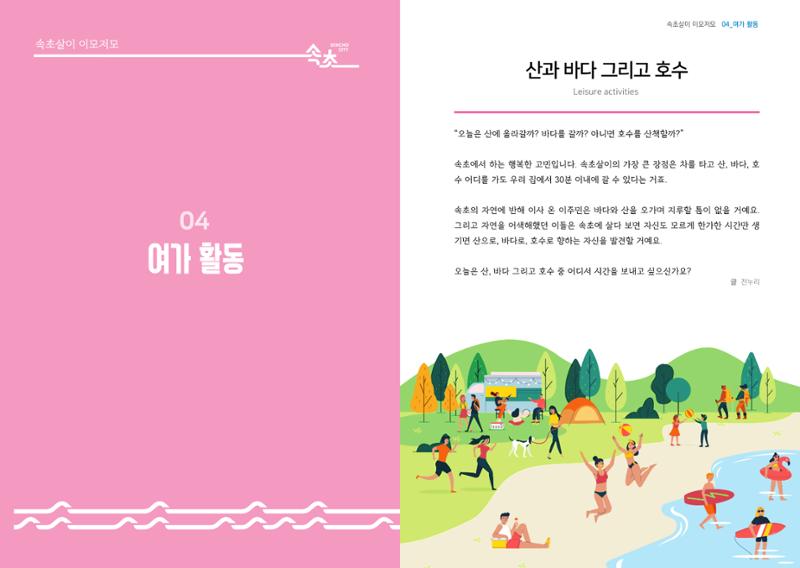 속초살이 이모저모 26페이지
