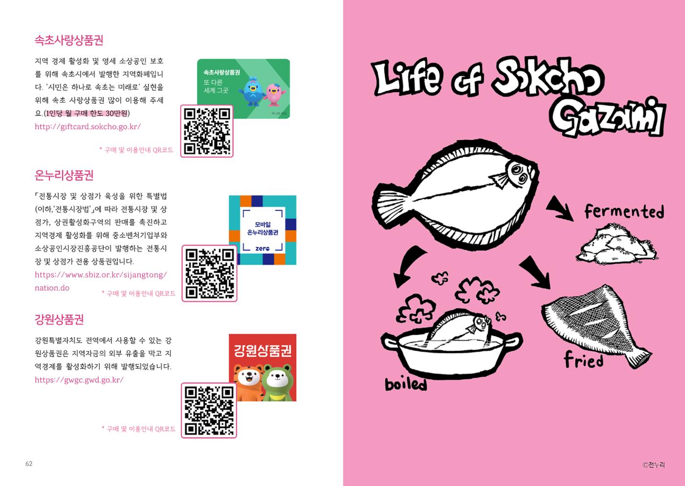 속초살이 이모저모 34페이지