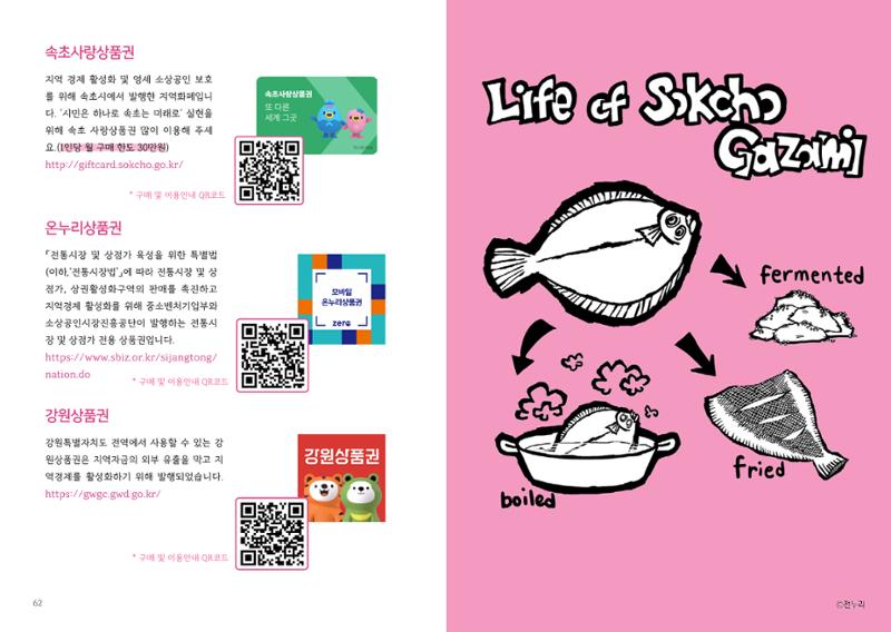 속초살이 이모저모 34페이지