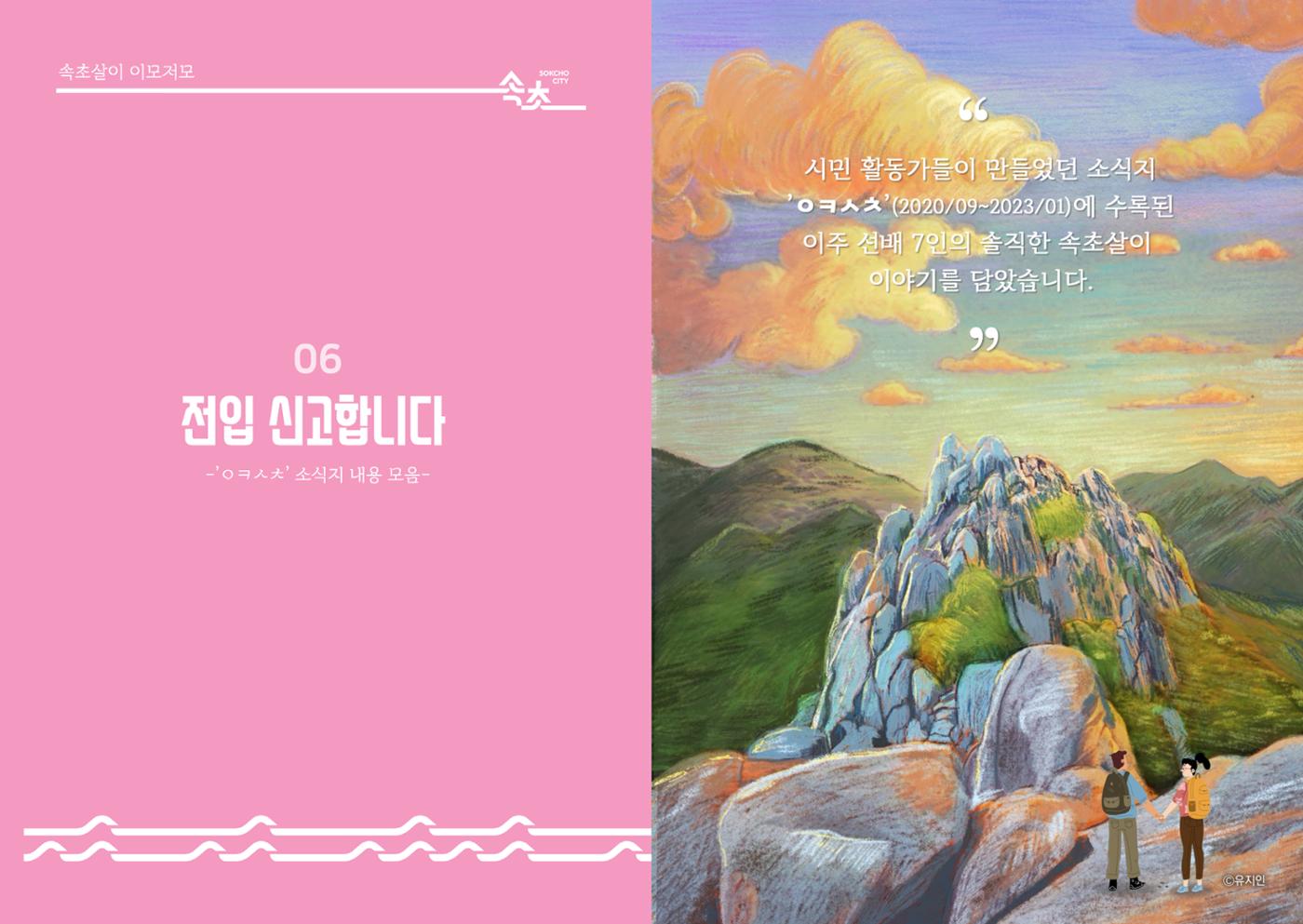 속초살이 이모저모 38페이지
