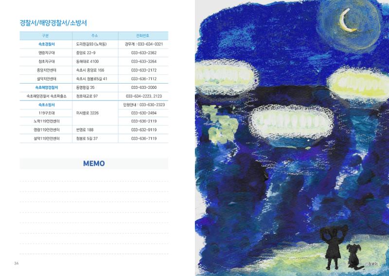 속초살이 이모저모 20페이지