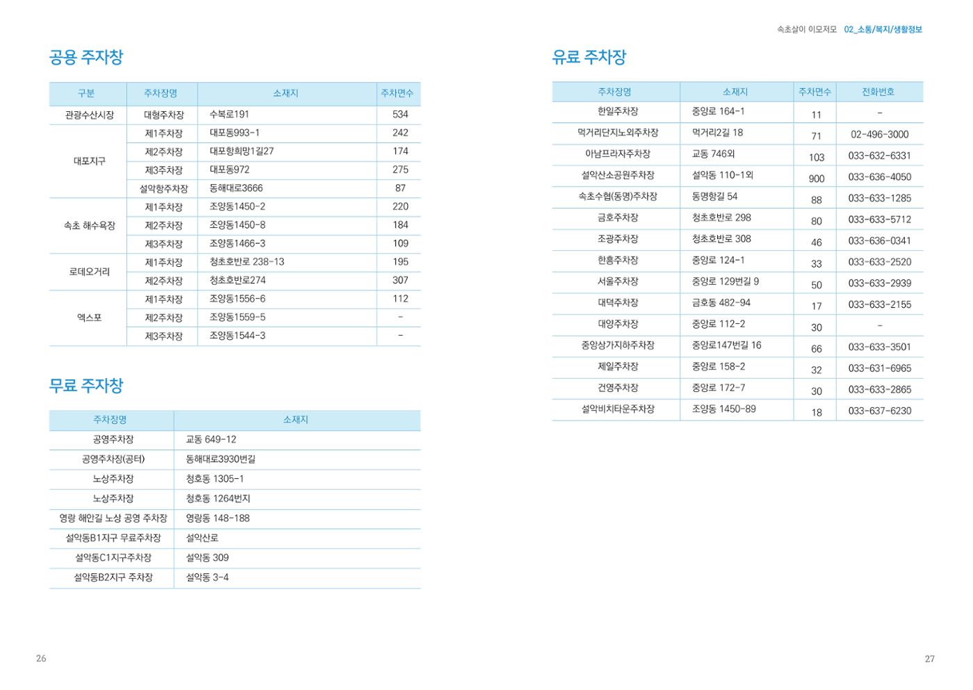 속초살이 이모저모 16페이지