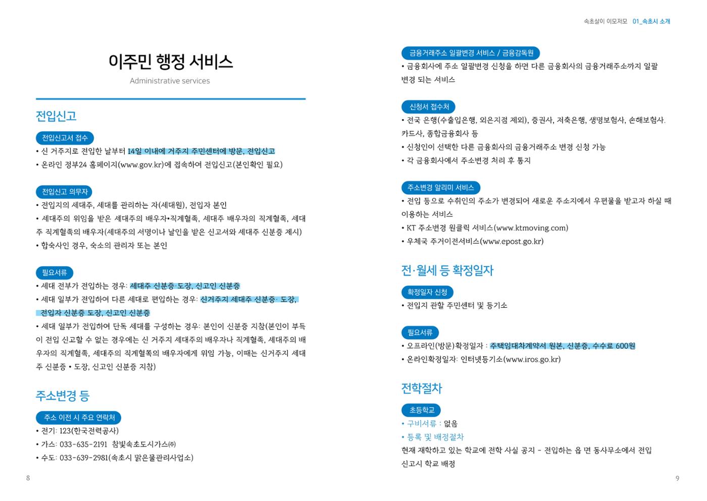 속초살이 이모저모 7페이지