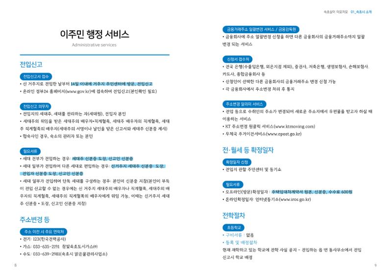 속초살이 이모저모 7페이지