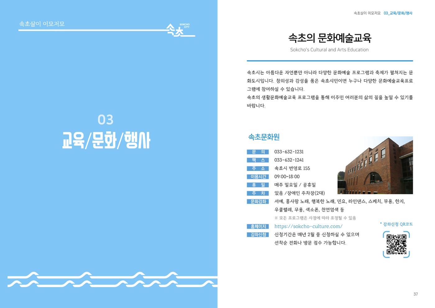 속초살이 이모저모 21페이지