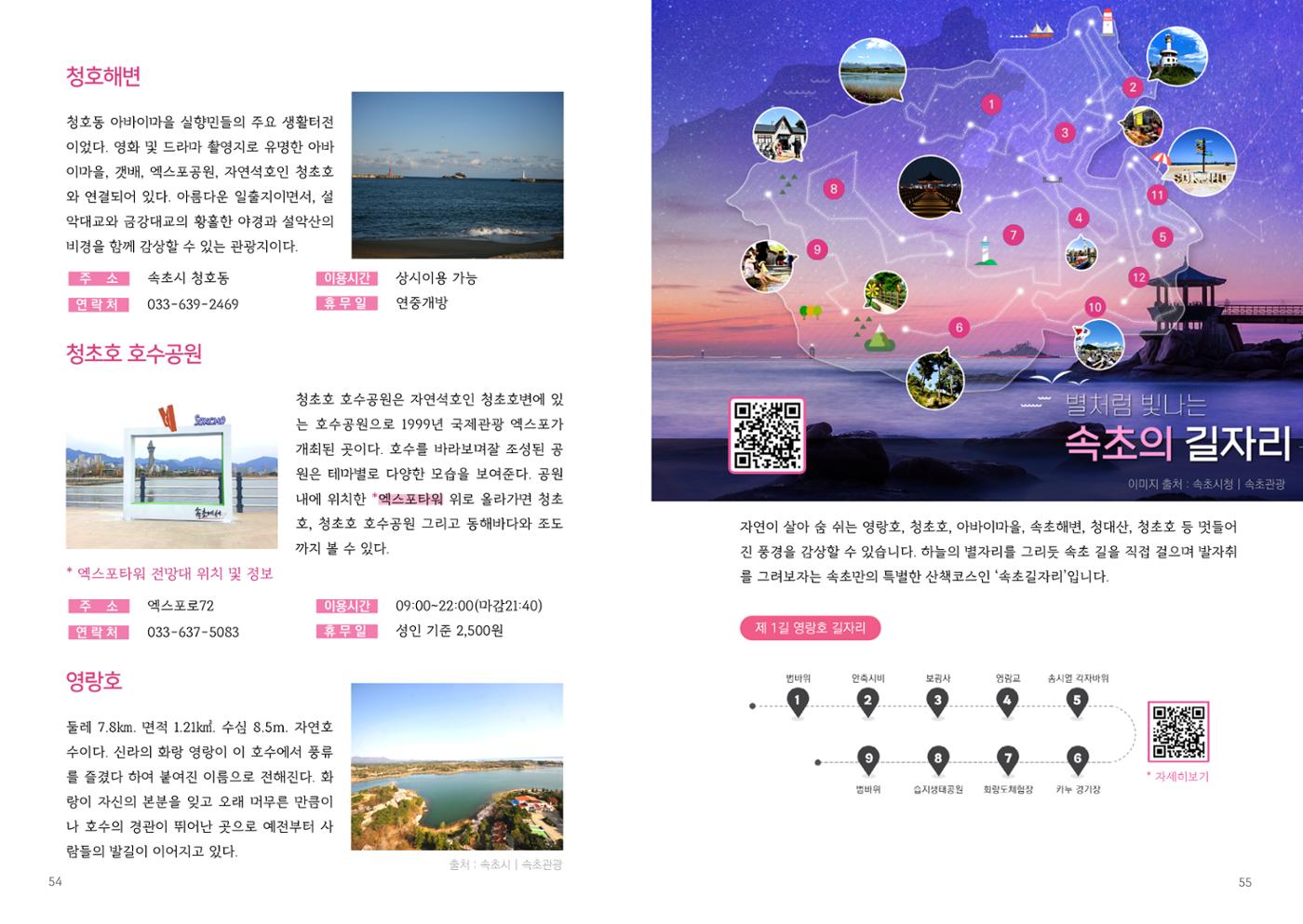속초살이 이모저모 30페이지