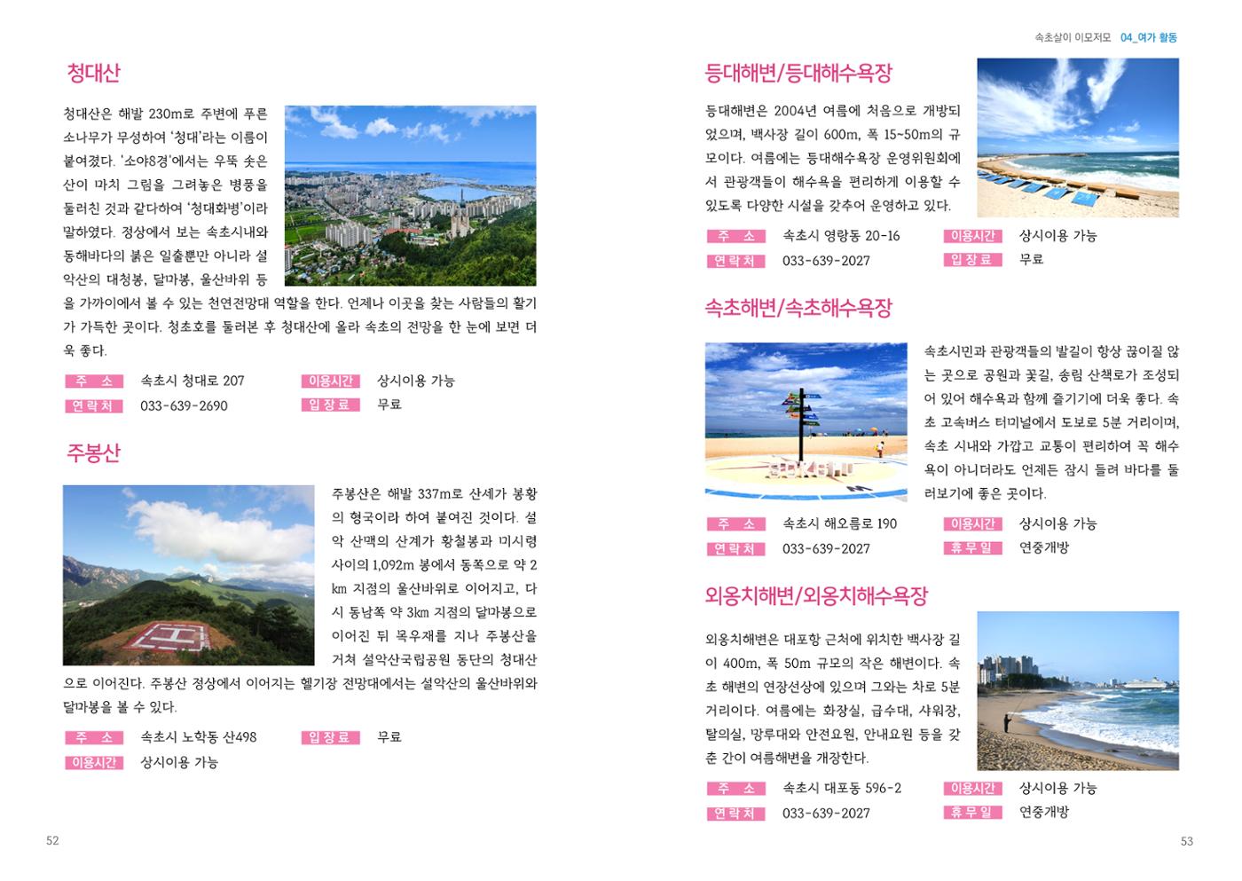 속초살이 이모저모 29페이지