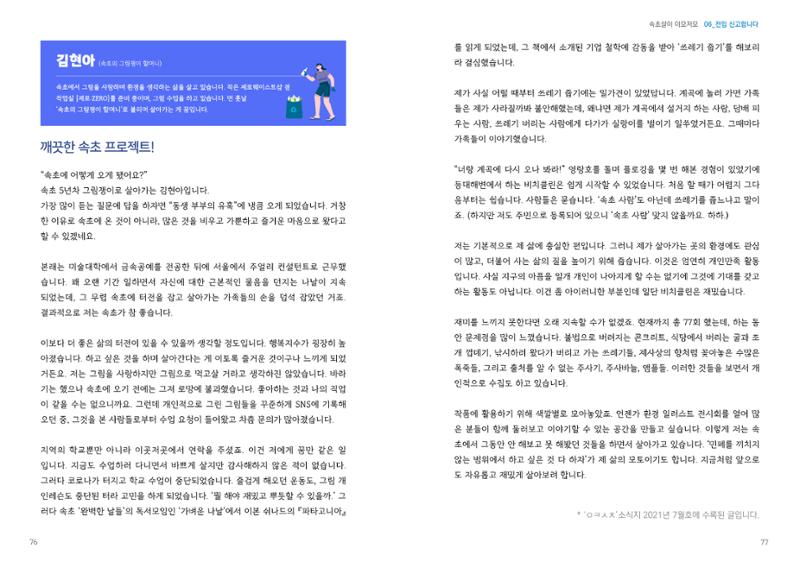 속초살이 이모저모 41페이지