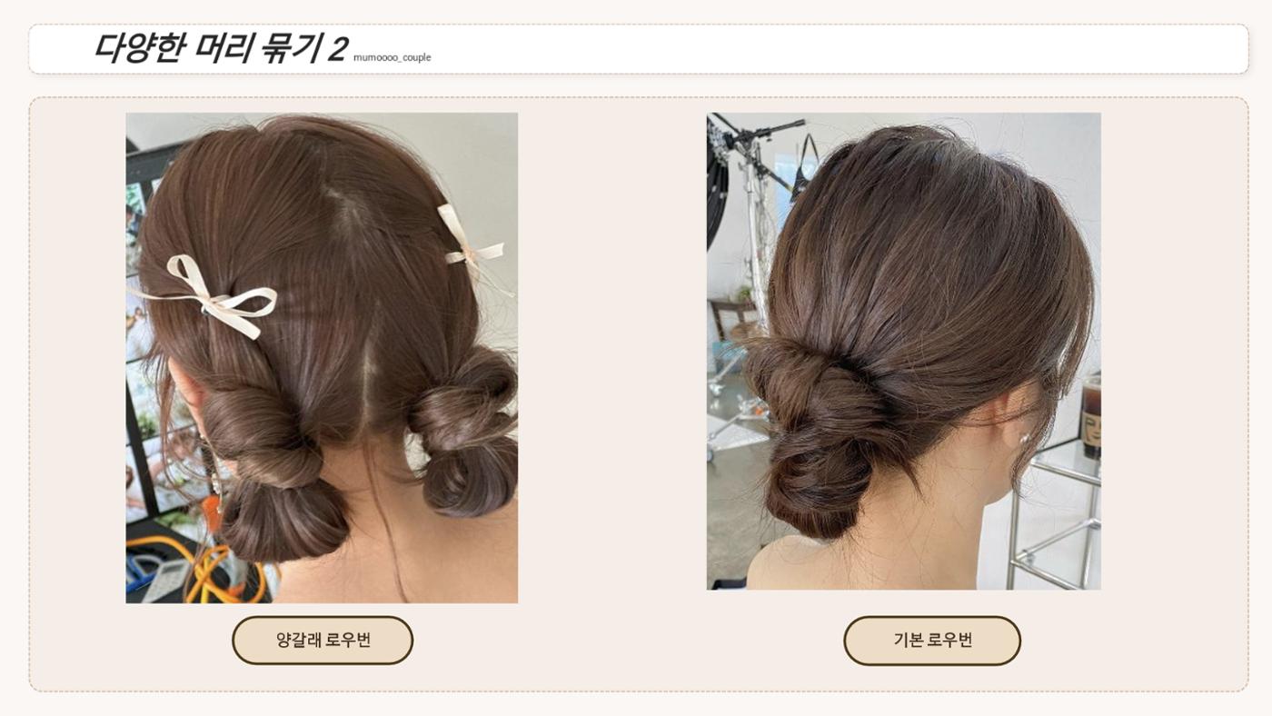 무모커플 웨딩 헤어변형 시안 9페이지