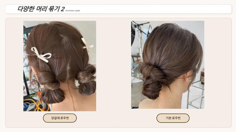 무모커플 웨딩 헤어변형 시안 9페이지