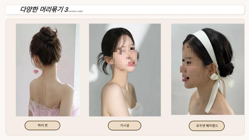 무모커플 웨딩 헤어변형 시안 10페이지