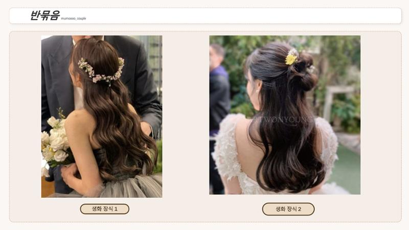 무모커플 웨딩 헤어변형 시안 5페이지