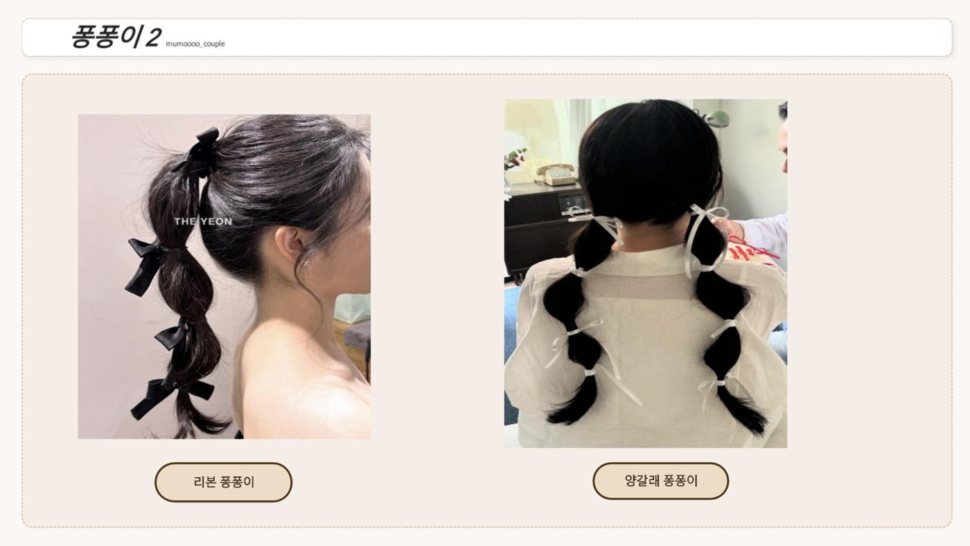 무모커플 웨딩 헤어변형 시안 7페이지