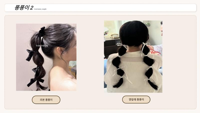무모커플 웨딩 헤어변형 시안 7페이지