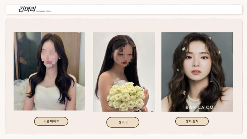 무모커플 웨딩 헤어변형 시안 2페이지