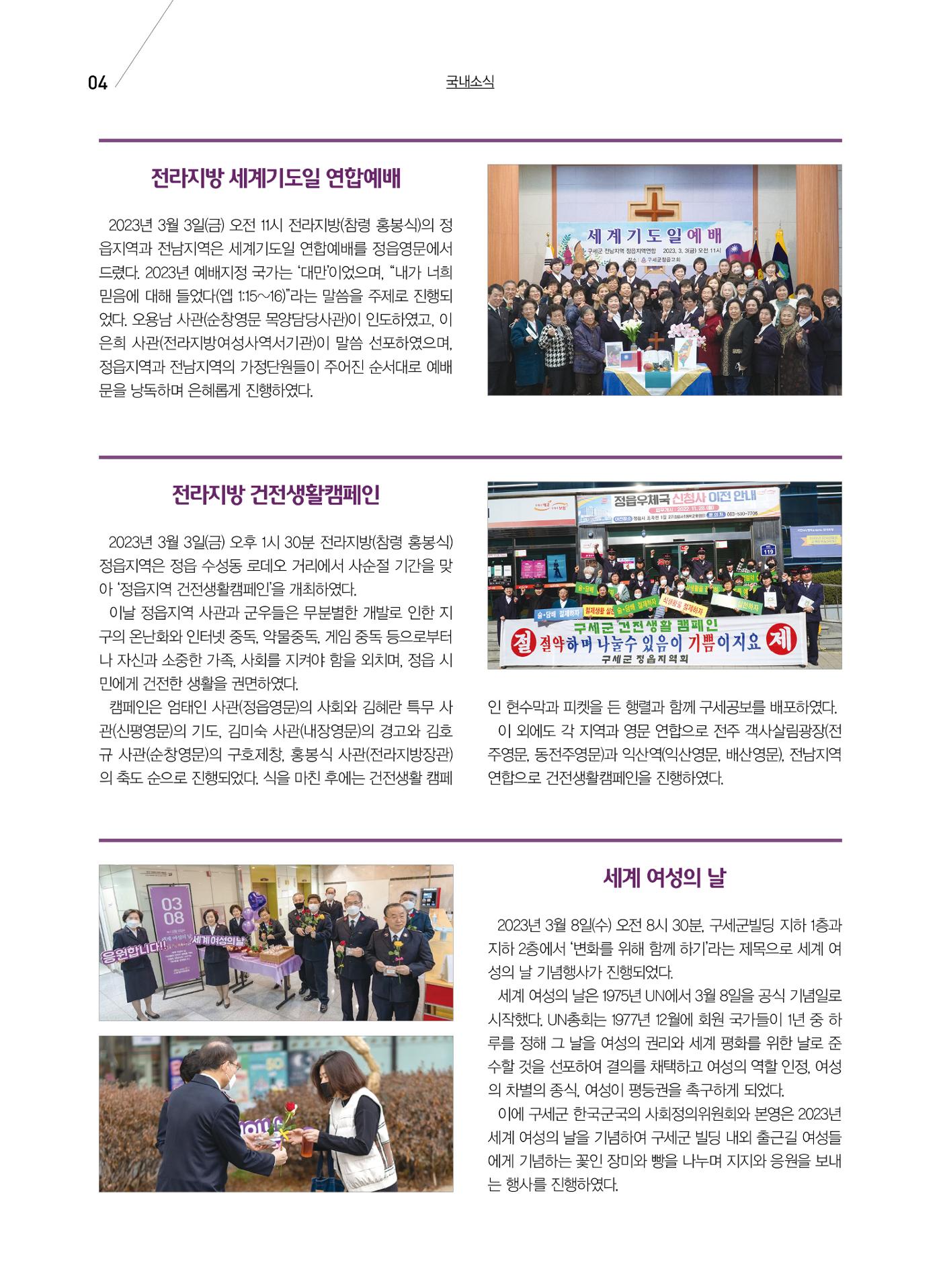 구세공보 국내소식 2023년 4월호 4페이지