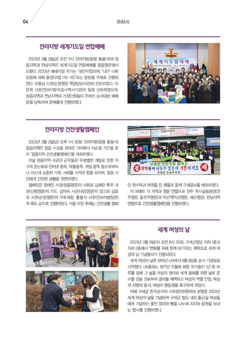 구세공보 국내소식 2023년 4월호 4페이지