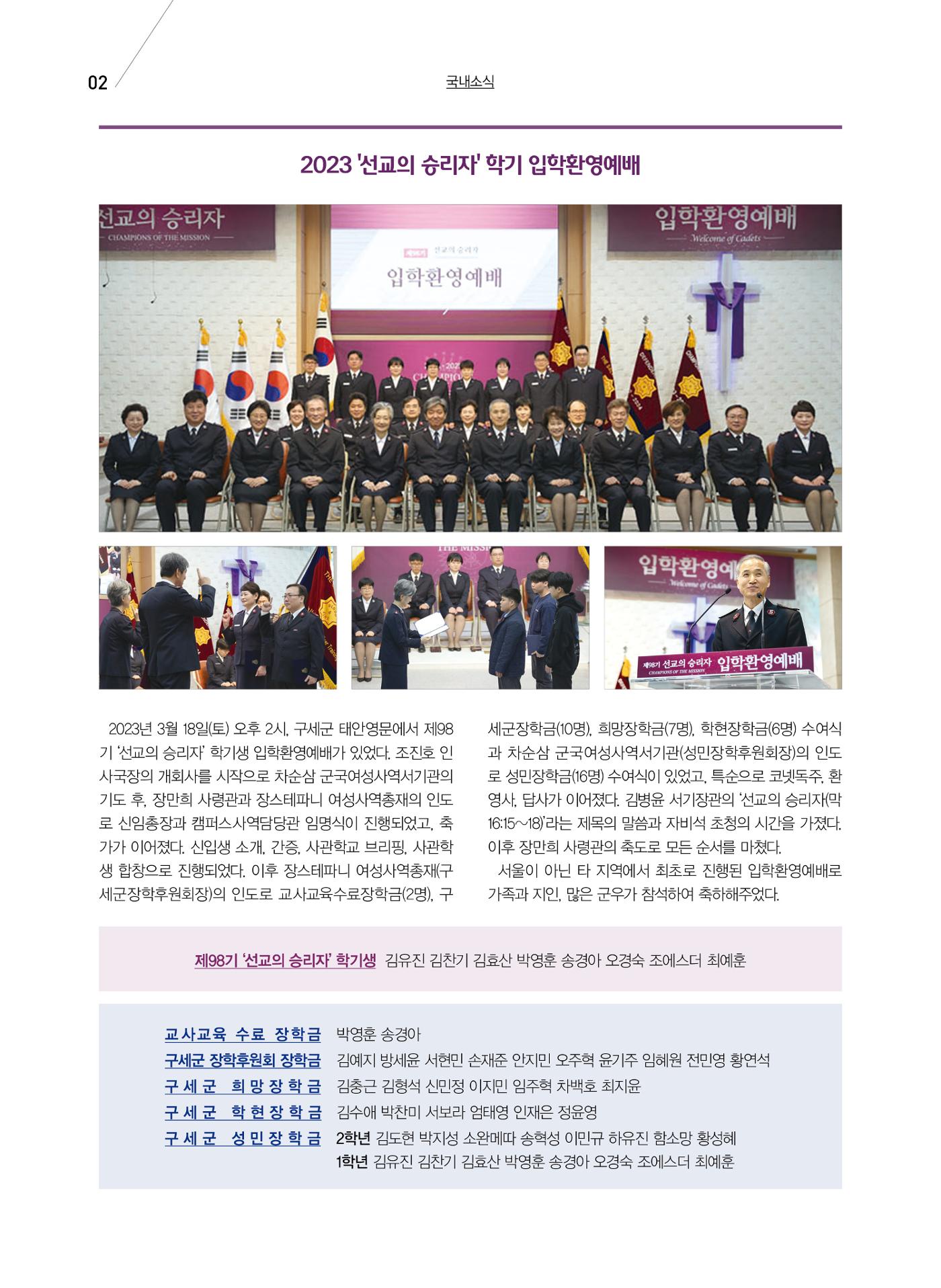 구세공보 국내소식 2023년 4월호 2페이지