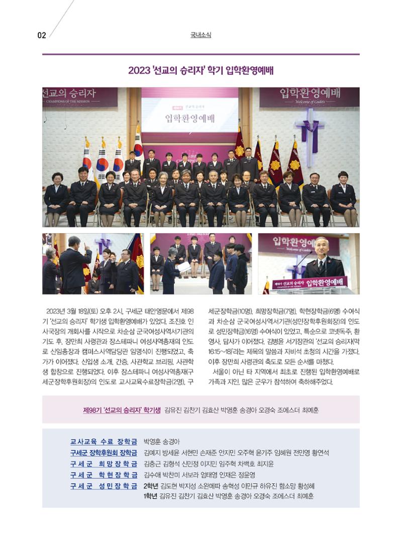 구세공보 국내소식 2023년 4월호 2페이지