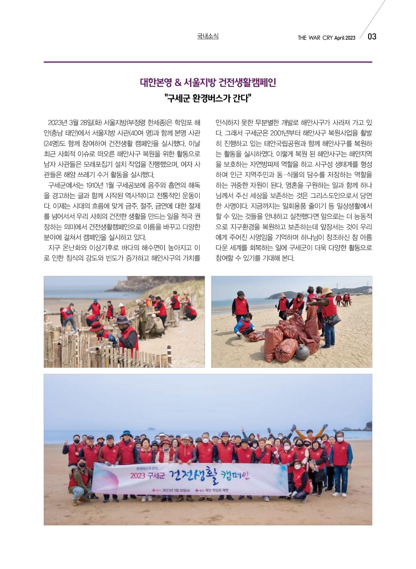 구세공보 국내소식 2023년 4월호 3페이지