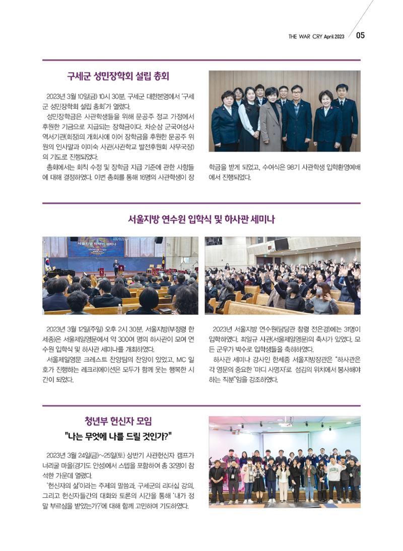 구세공보 국내소식 2023년 4월호 5페이지