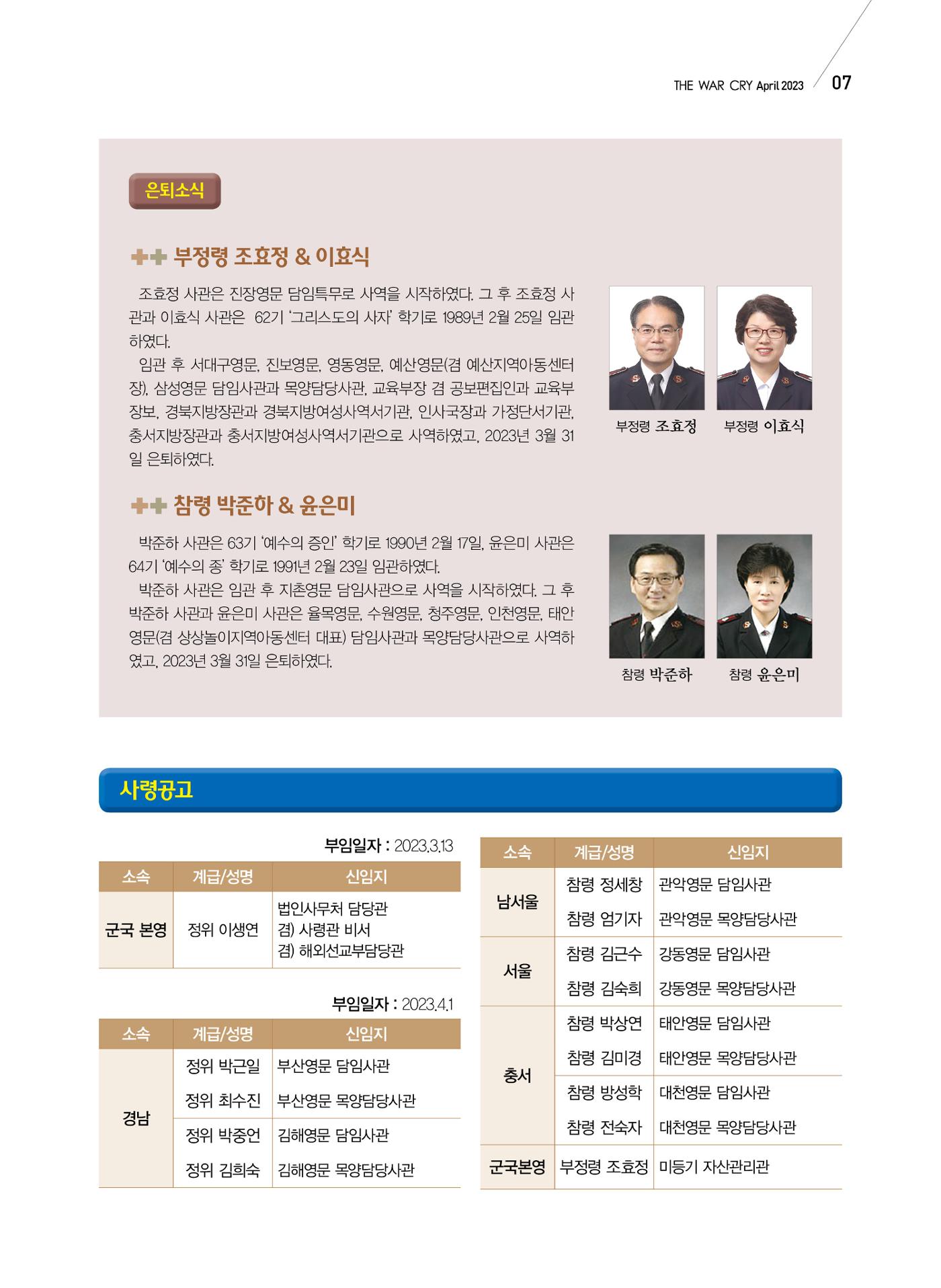 구세공보 국내소식 2023년 4월호 7페이지