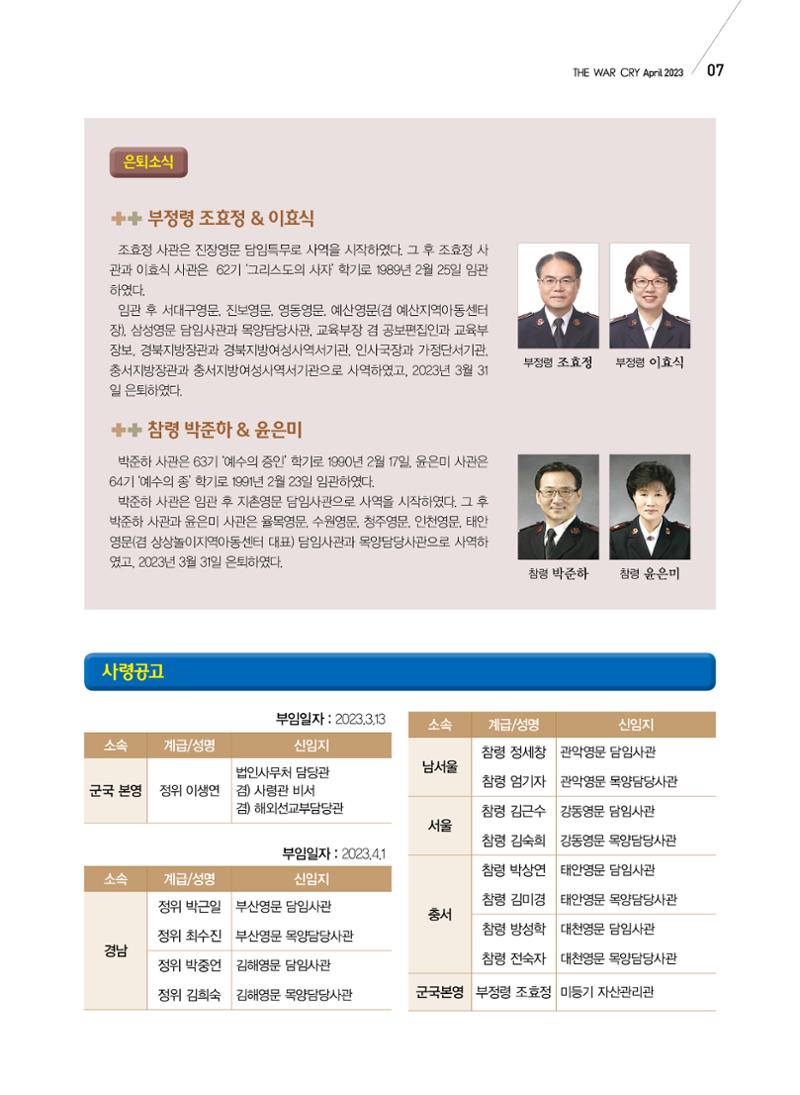 구세공보 국내소식 2023년 4월호 7페이지