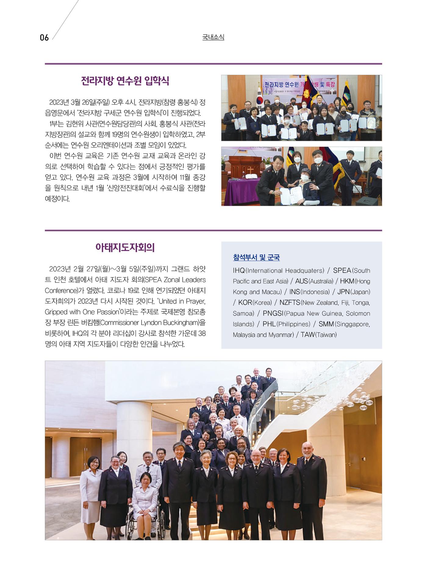 구세공보 국내소식 2023년 4월호 6페이지