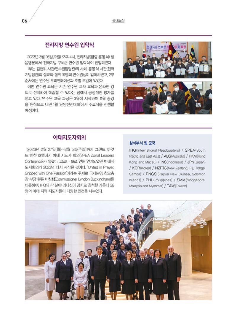 구세공보 국내소식 2023년 4월호 6페이지