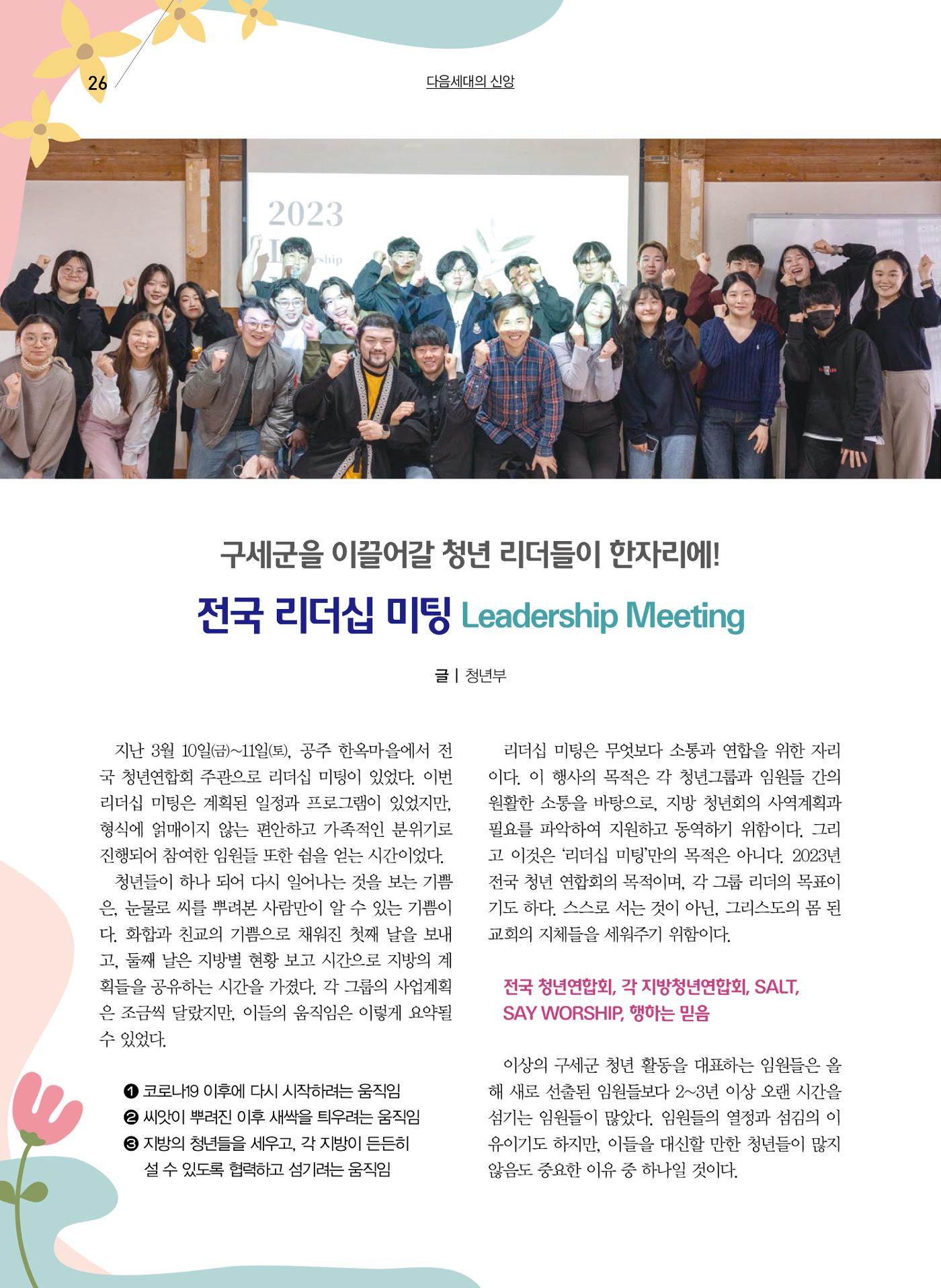 구세공보2023년호 4월호 26페이지