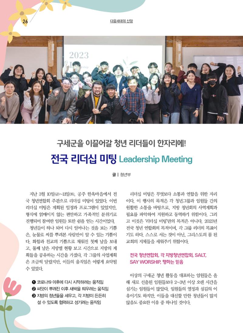 구세공보2023년호 4월호 26페이지
