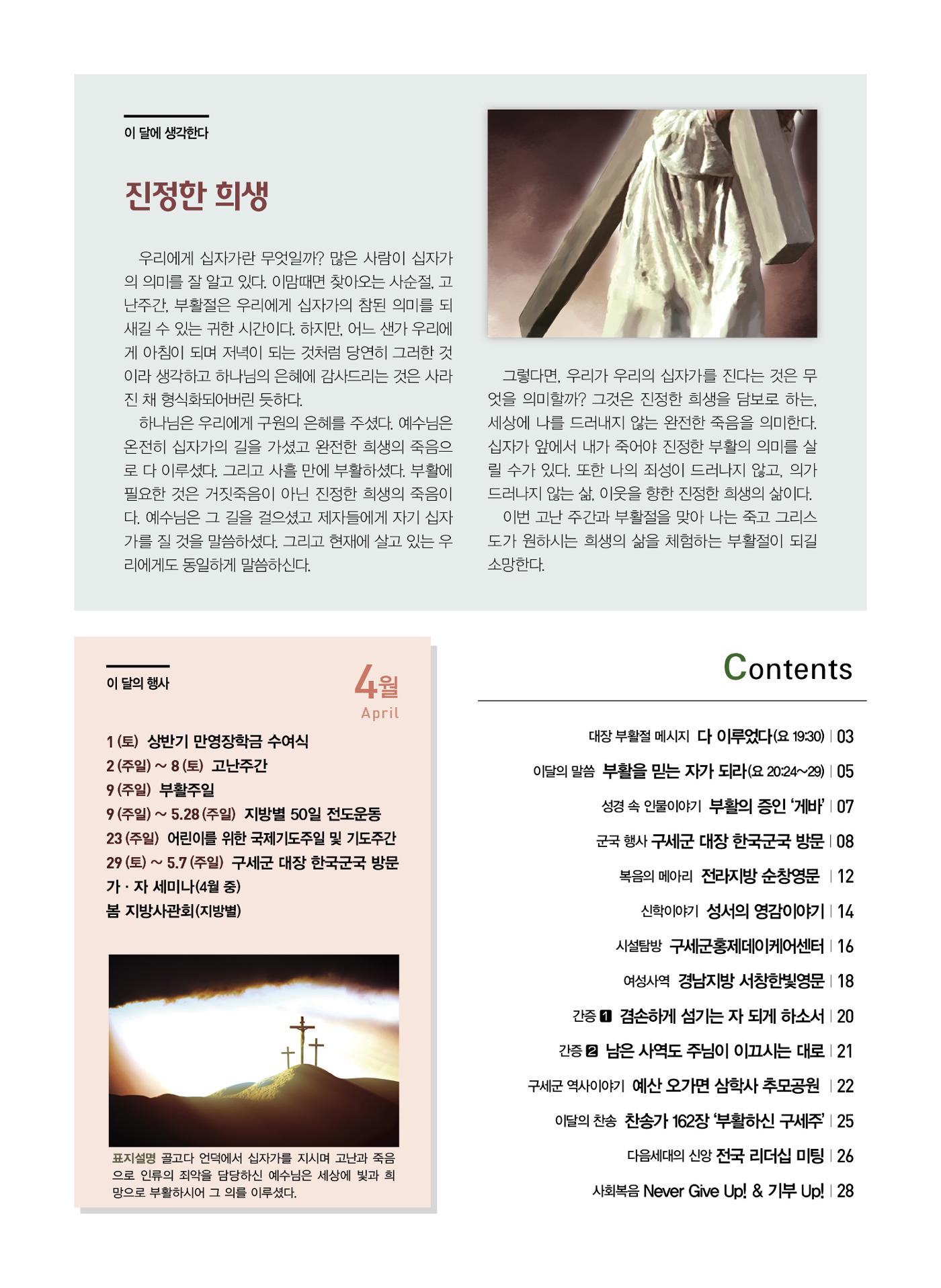 구세공보2023년호 4월호 2페이지