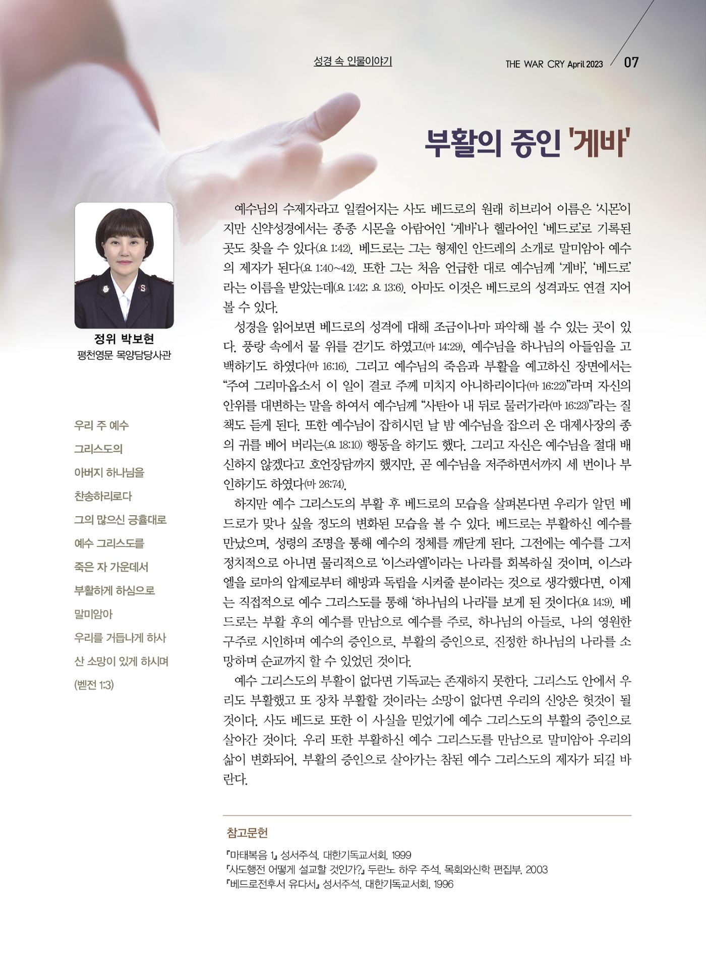 구세공보2023년호 4월호 7페이지