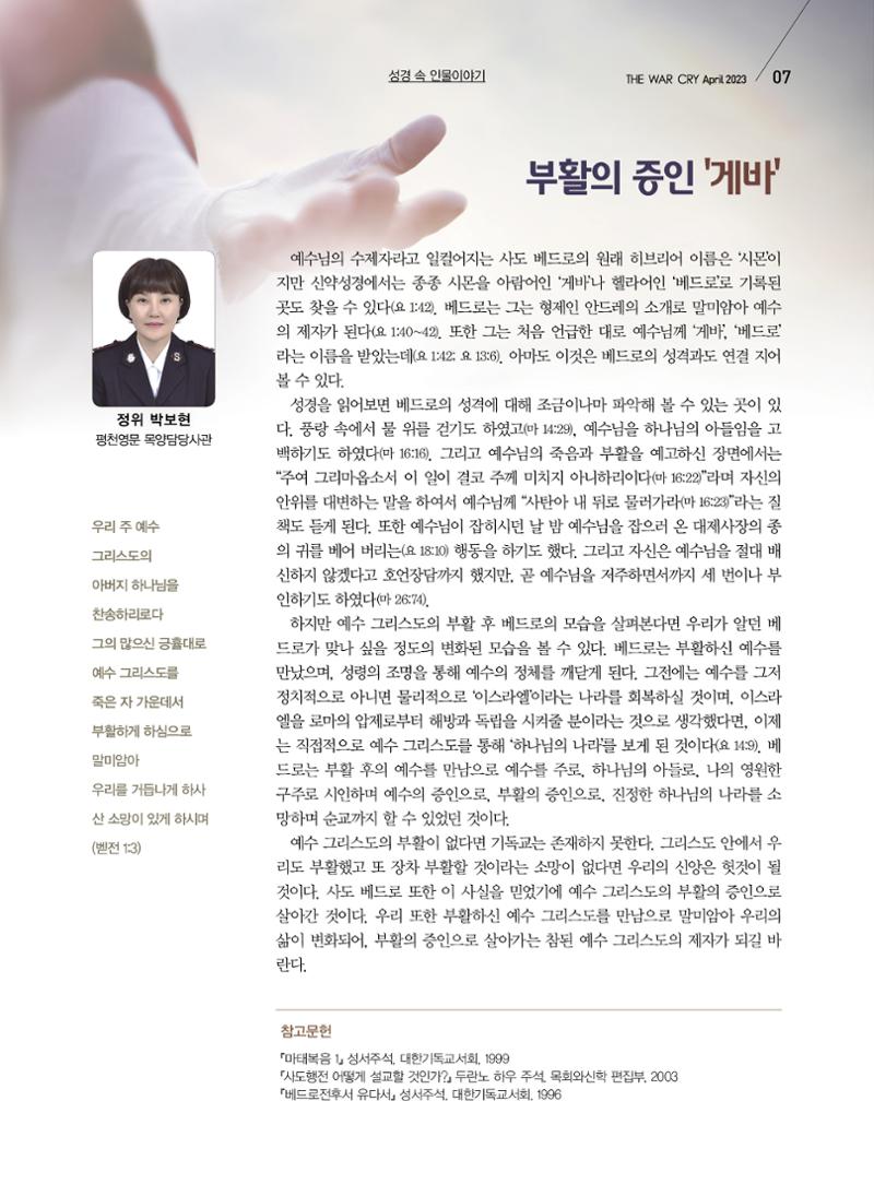 구세공보2023년호 4월호 7페이지