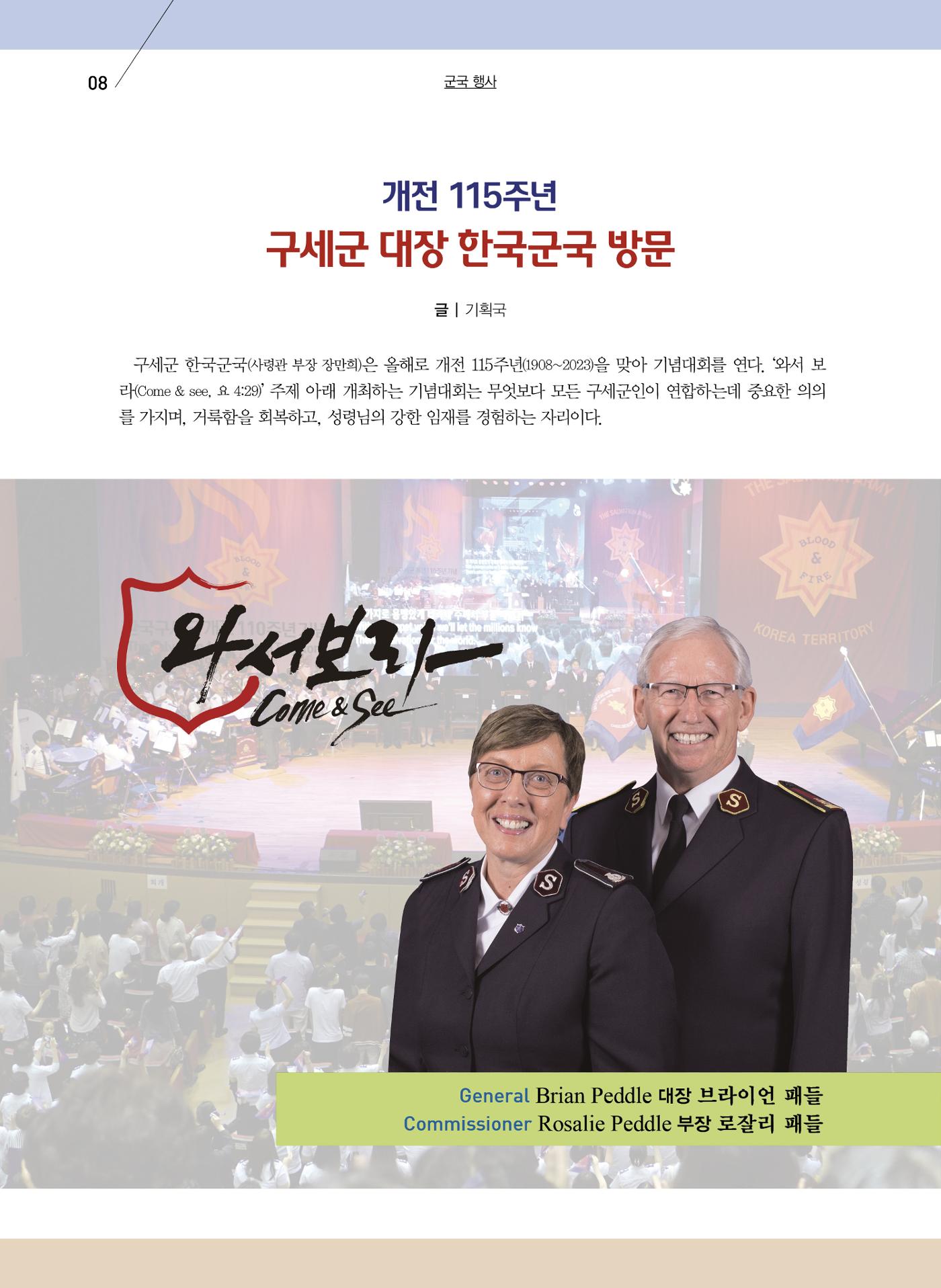 구세공보2023년호 4월호 8페이지