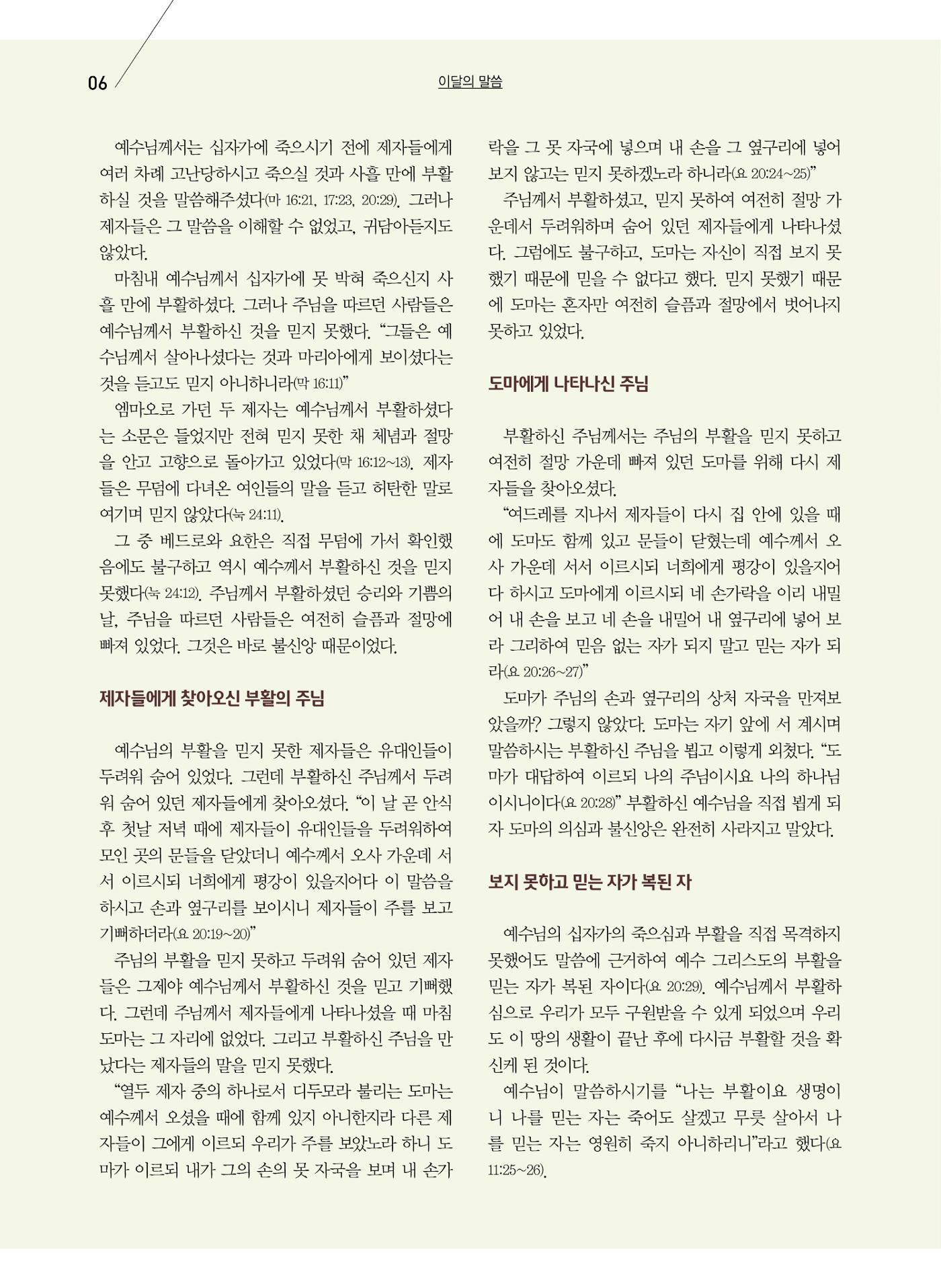 구세공보2023년호 4월호 6페이지