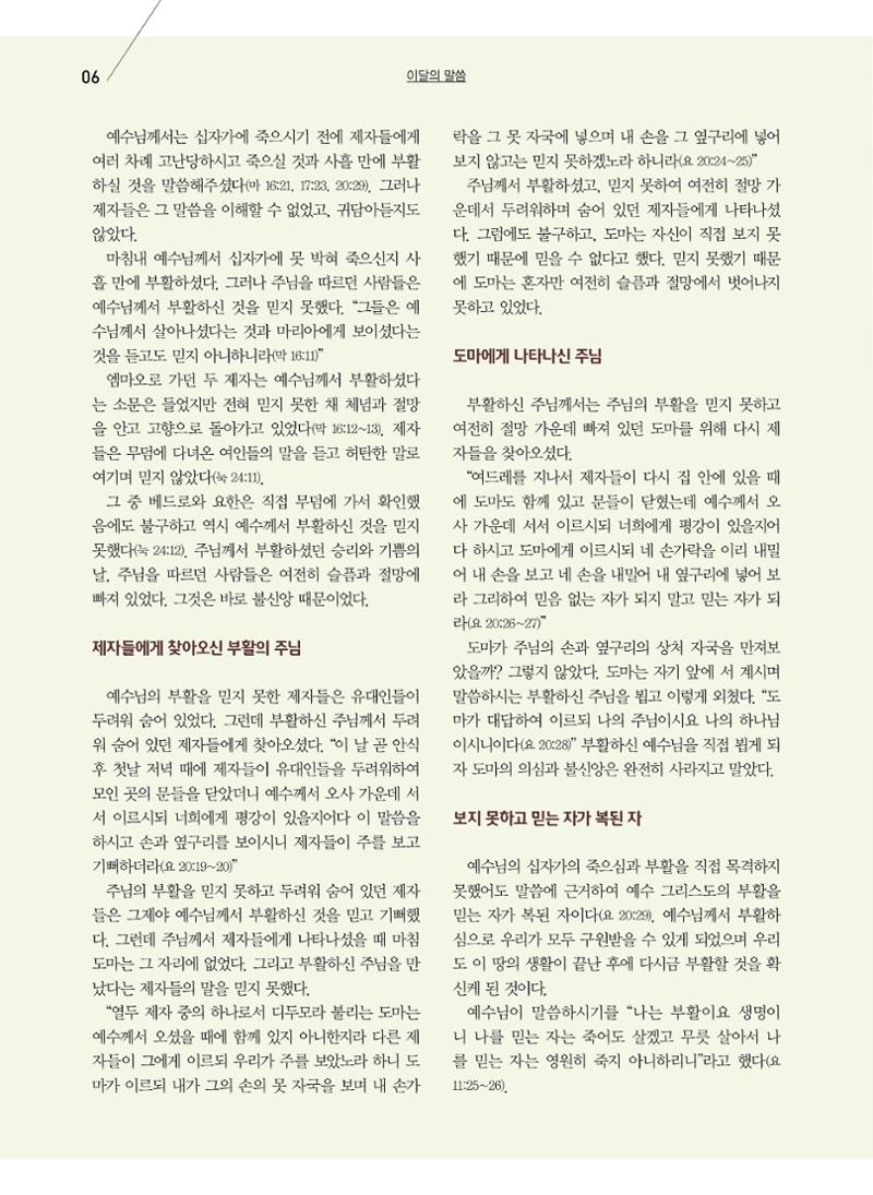 구세공보2023년호 4월호 6페이지