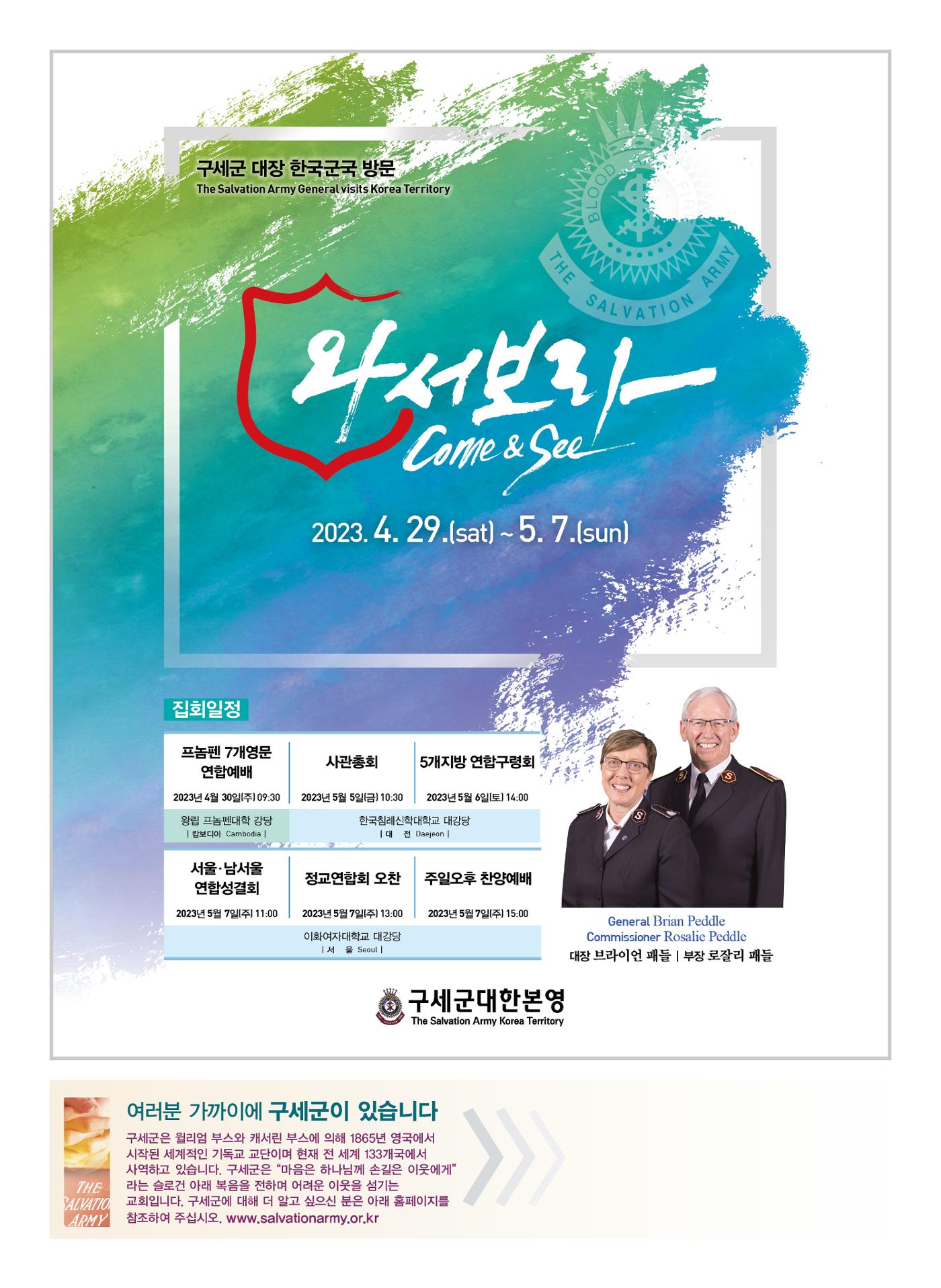 구세공보2023년호 4월호 32페이지