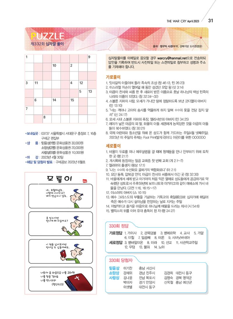 구세공보2023년호 4월호 31페이지