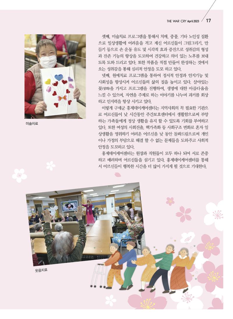 구세공보2023년호 4월호 17페이지