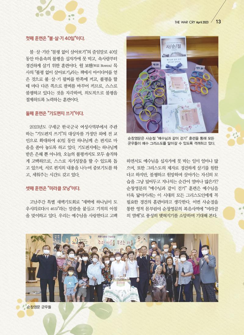 구세공보2023년호 4월호 13페이지