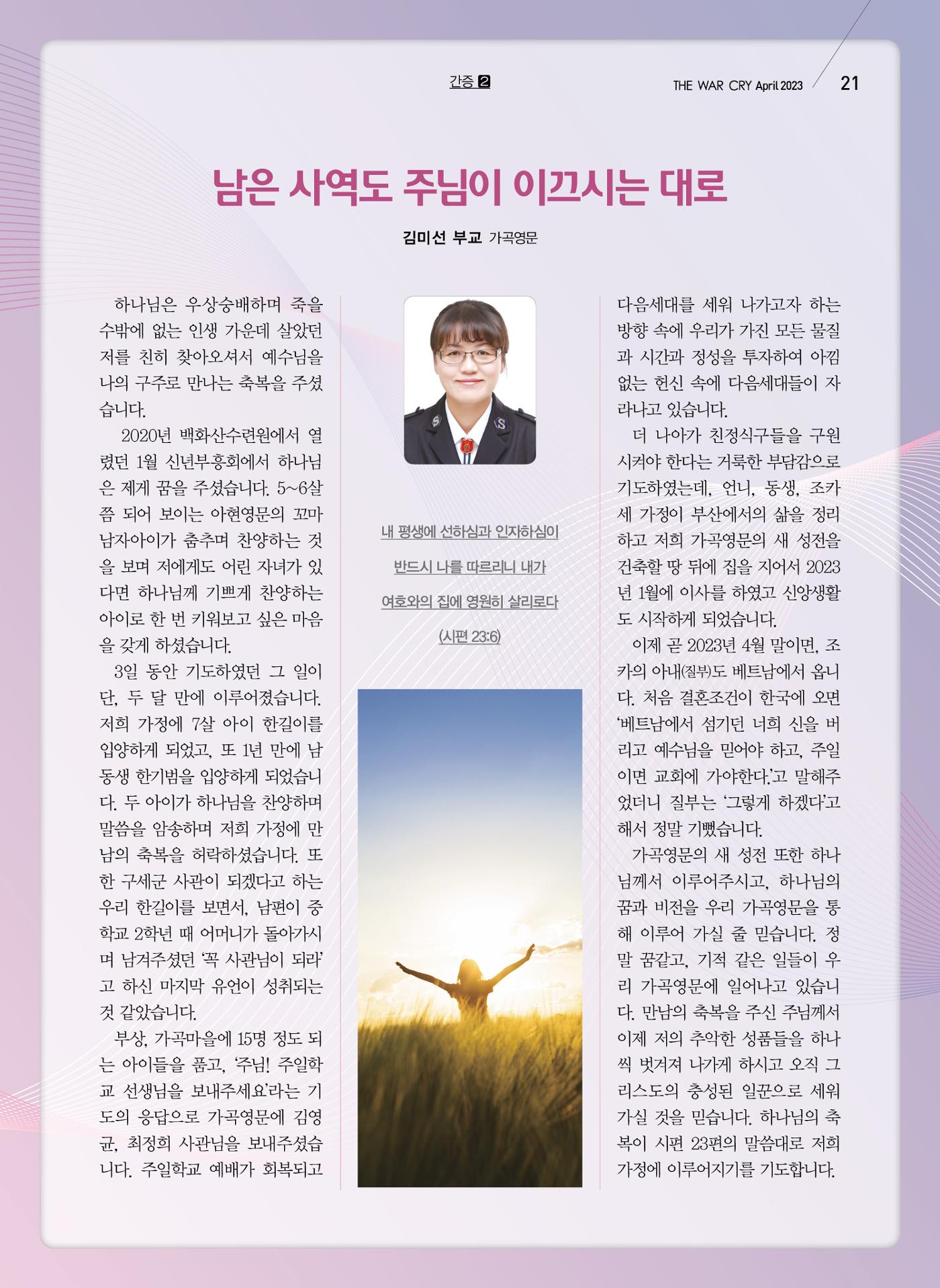 구세공보2023년호 4월호 21페이지