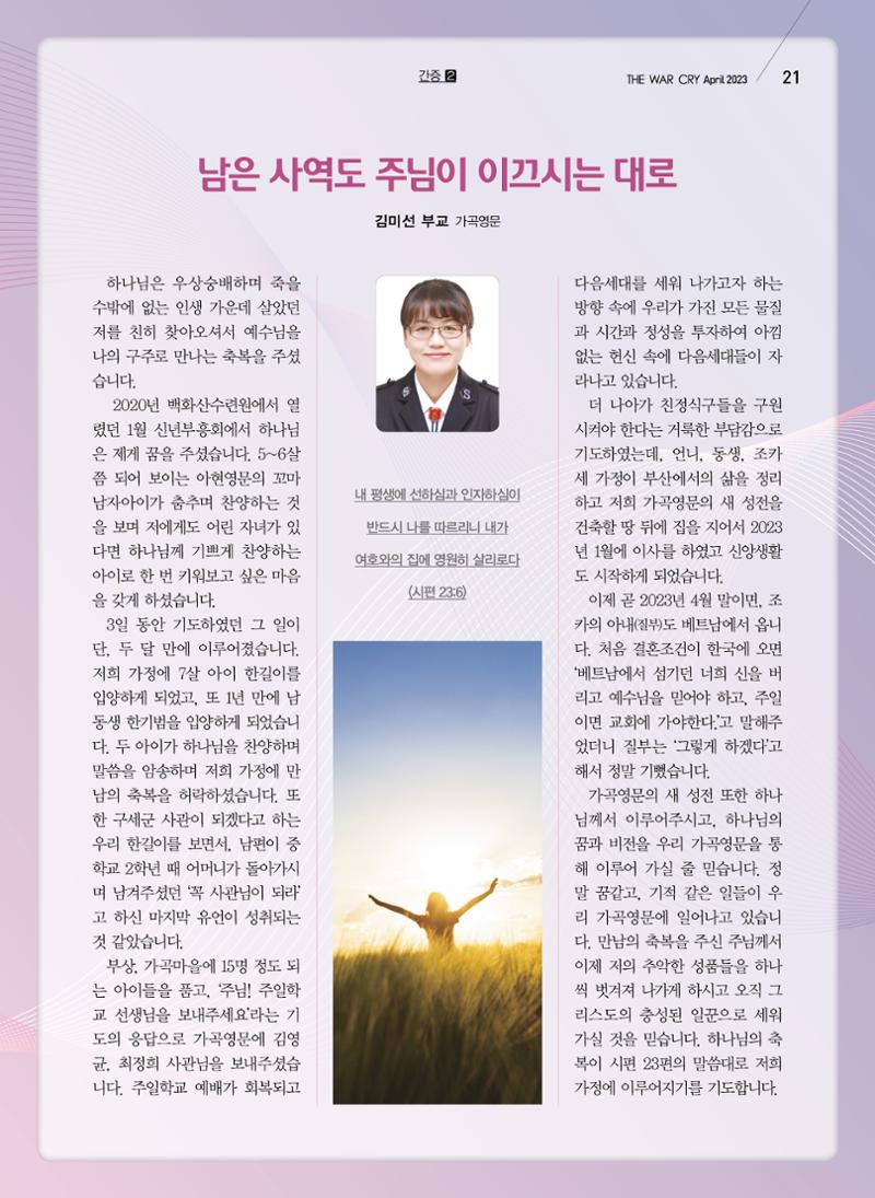 구세공보2023년호 4월호 21페이지