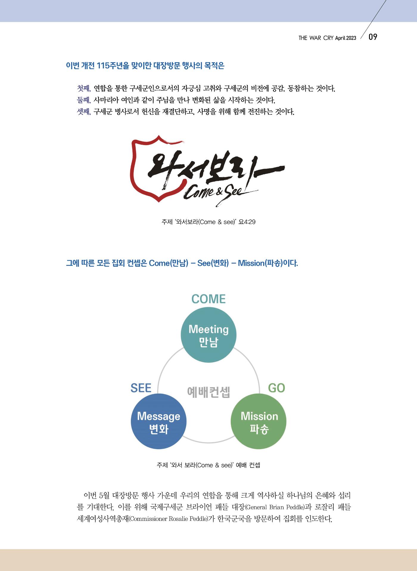 구세공보2023년호 4월호 9페이지