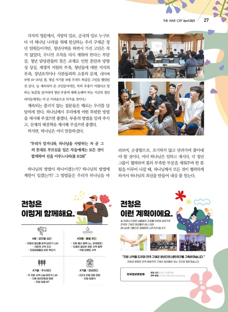 구세공보2023년호 4월호 27페이지