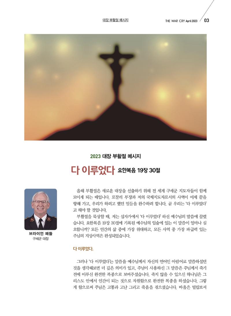 구세공보2023년호 4월호 3페이지