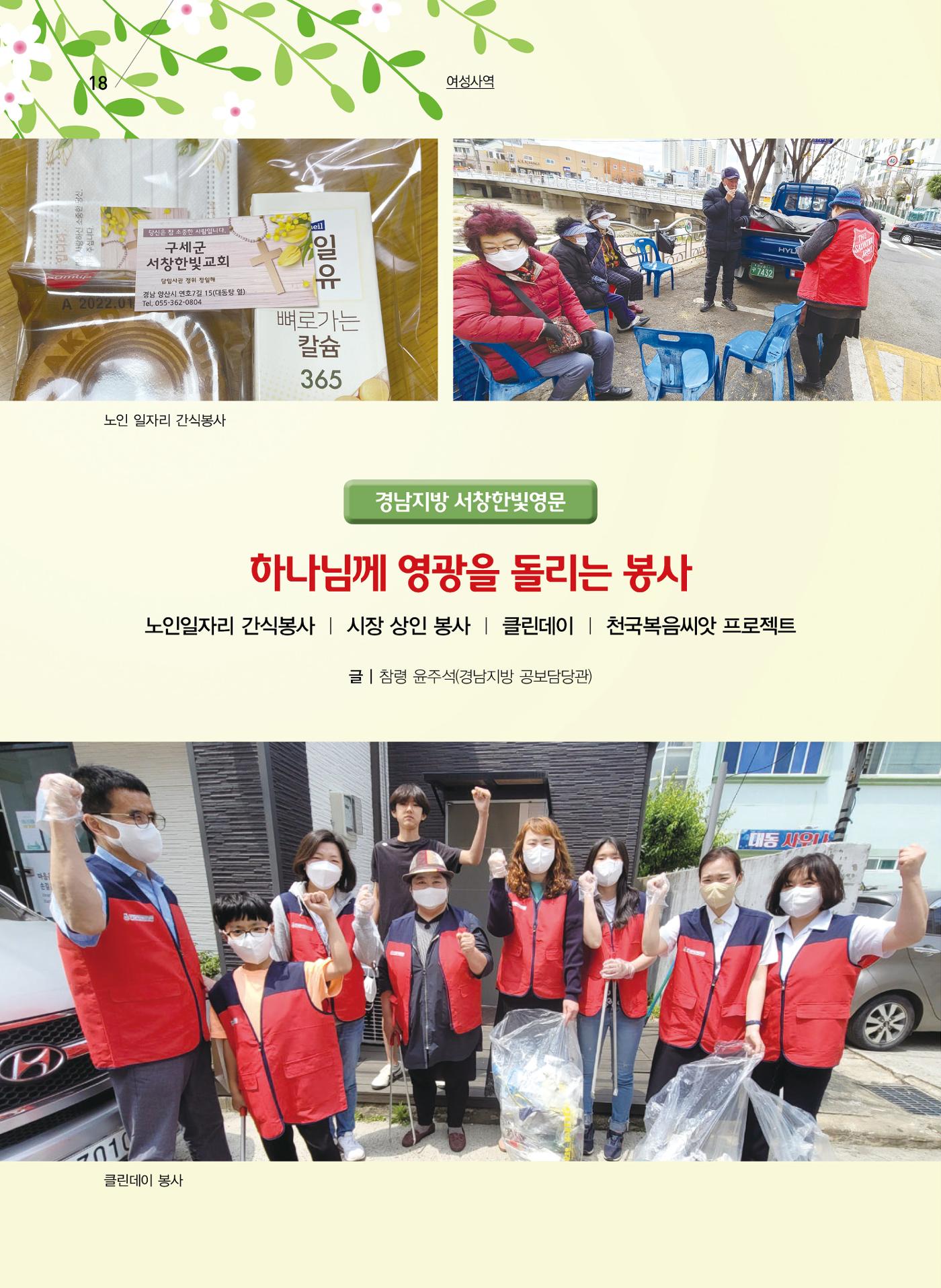 구세공보2023년호 4월호 18페이지