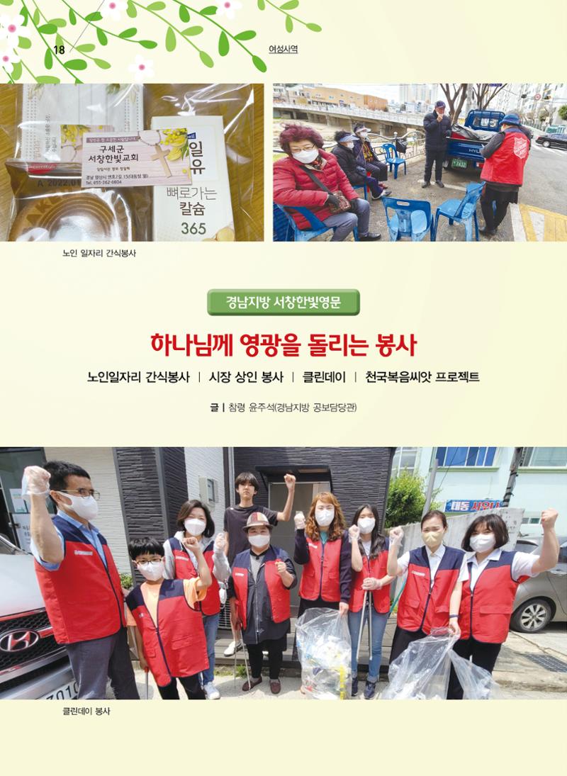 구세공보2023년호 4월호 18페이지