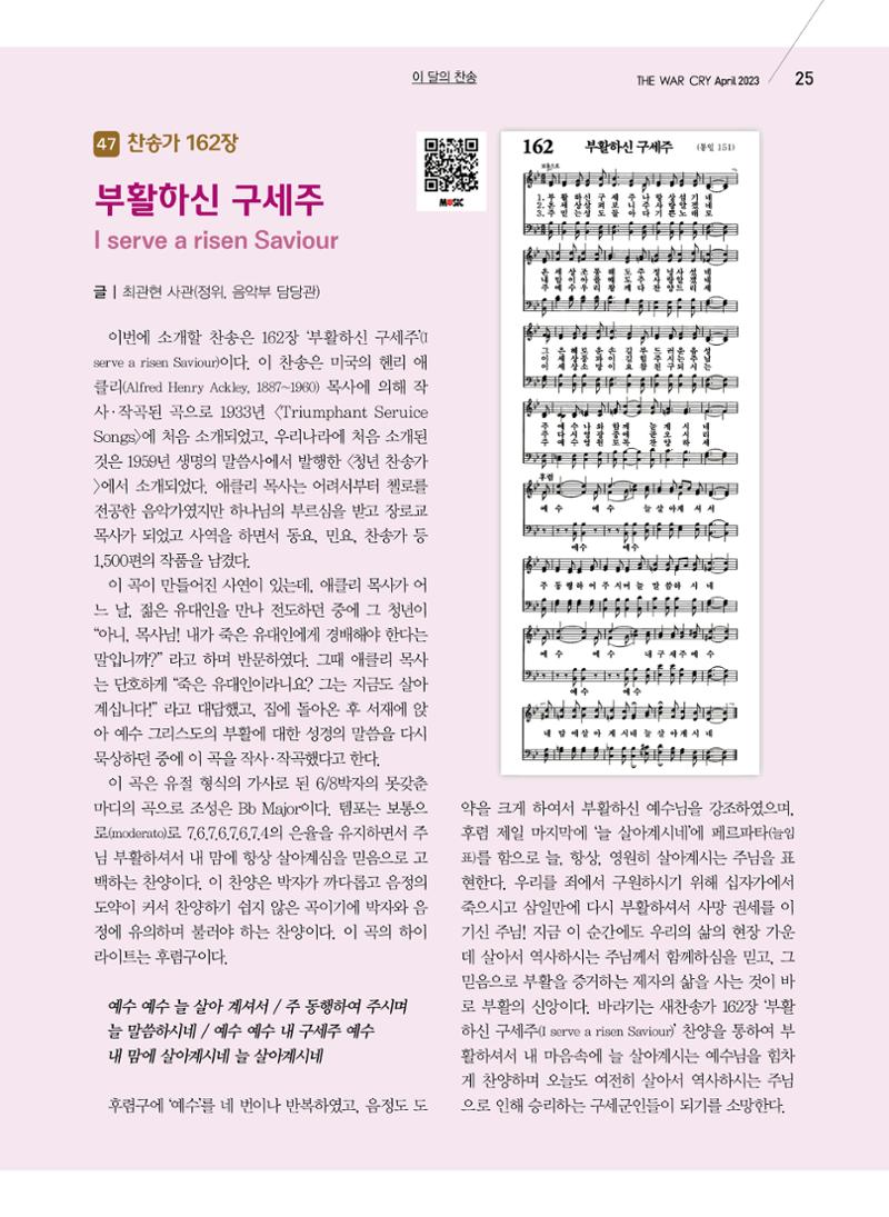 구세공보2023년호 4월호 25페이지